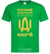 Мужская футболка Русский военный корабль Зеленый фото