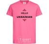 Детская футболка Hello i am ukrainian Ярко-розовый фото