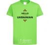 Kids T-shirt Hello i am ukrainian orchid-green фото