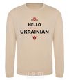 Sweatshirt Hello i am ukrainian sand фото