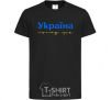 Kids T-shirt Ukraine is above all blue and yellow black фото