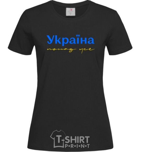 Women's T-shirt Ukraine is above all blue and yellow black фото