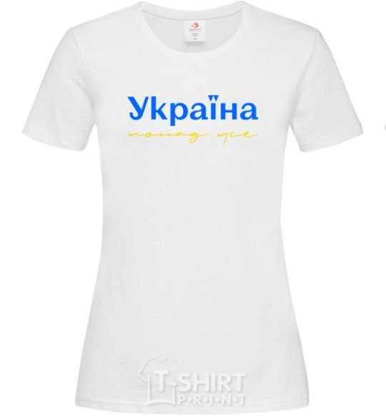 Women's T-shirt Ukraine is above all blue and yellow White фото