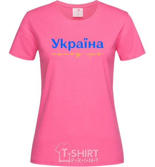 Women's T-shirt Ukraine is above all blue and yellow heliconia фото