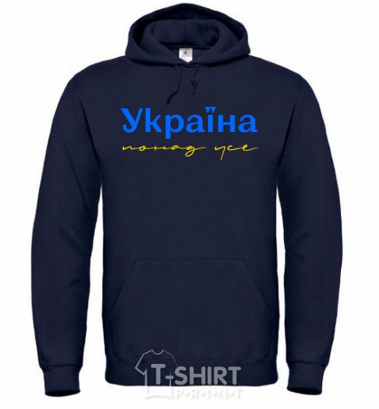 Men`s hoodie Ukraine is above all blue and yellow navy-blue фото