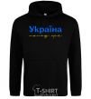 Men`s hoodie Ukraine is above all blue and yellow black фото