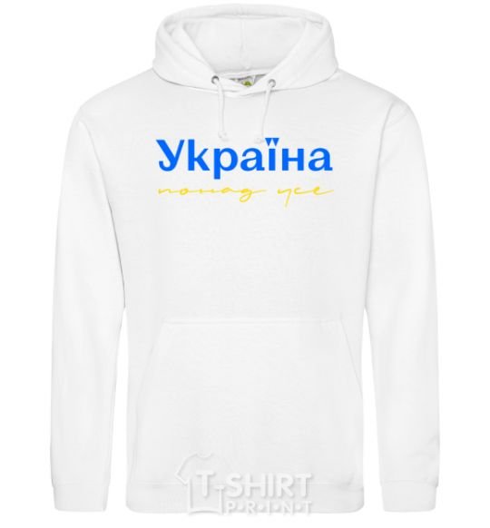 Men`s hoodie Ukraine is above all blue and yellow White фото