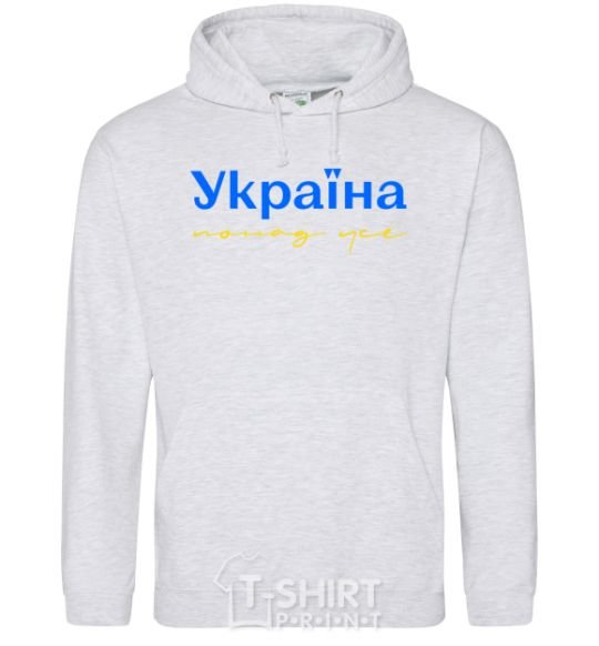 Men`s hoodie Ukraine is above all blue and yellow sport-grey фото