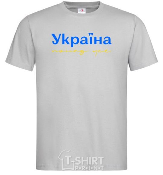 Мужская футболка Україна понад усе блакитно жовтий Серый фото