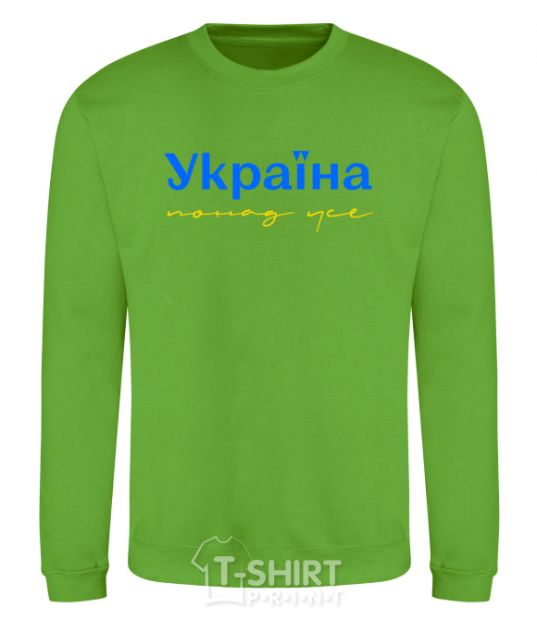 Sweatshirt Ukraine is above all blue and yellow orchid-green фото