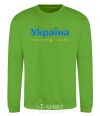 Sweatshirt Ukraine is above all blue and yellow orchid-green фото
