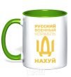 Mug with a colored handle russian ship uncensored kelly-green фото