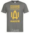 Men's T-Shirt russian ship uncensored dark-grey фото