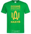 Men's T-Shirt russian ship uncensored kelly-green фото