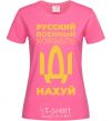 Женская футболка русский корабль без цензуры Ярко-розовый фото