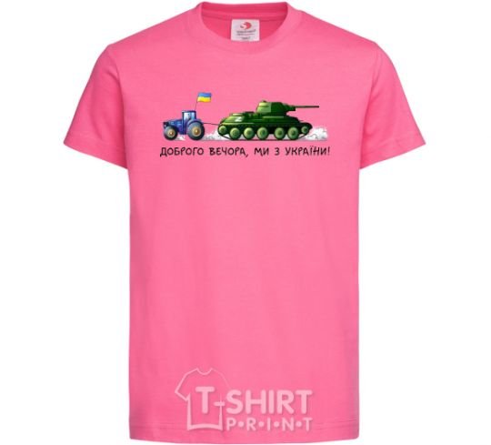 Kids T-shirt Good evening, we are from Ukraine A tractor pulls a tank heliconia фото