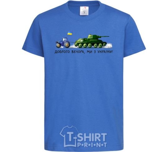 Kids T-shirt Good evening, we are from Ukraine A tractor pulls a tank royal-blue фото