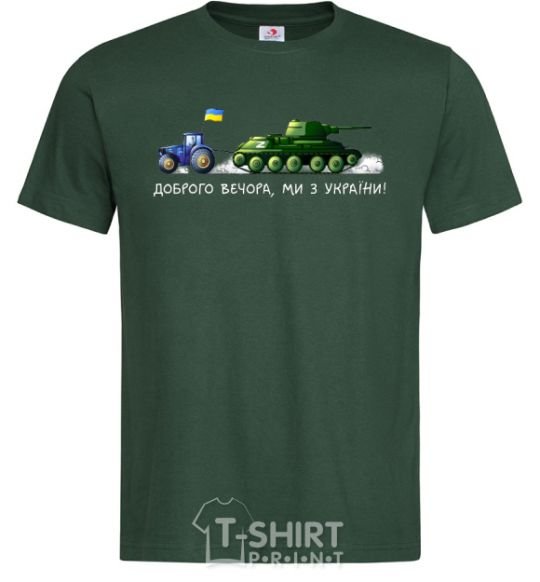 Men's T-Shirt Good evening, we are from Ukraine A tractor pulls a tank bottle-green фото