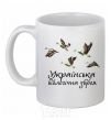 Ceramic mug Ukrainian biological weapons White фото