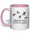 Mug with a colored handle Ukrainian biological weapons light-pink фото