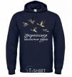 Men`s hoodie Ukrainian biological weapons navy-blue фото