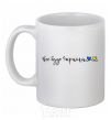 Ceramic mug Everything will be Ukraine White фото