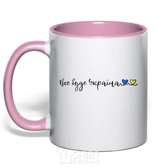 Mug with a colored handle Everything will be Ukraine light-pink фото