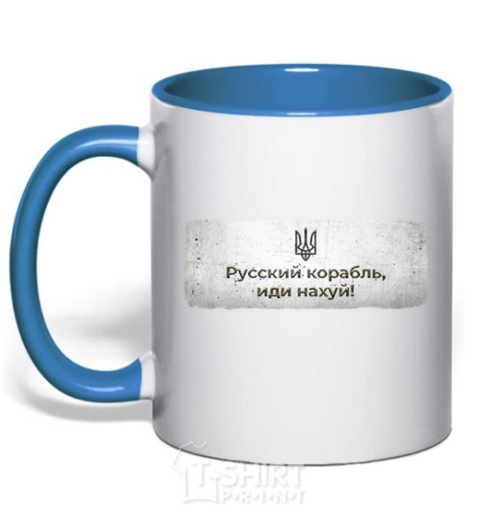 Чашка с цветной ручкой Русский корабль Ярко-синий фото
