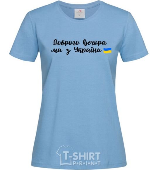 Women's T-shirt Good evening we are from Ukraine flag sky-blue фото