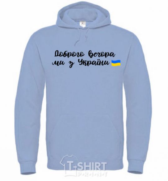 Men`s hoodie Good evening we are from Ukraine flag sky-blue фото