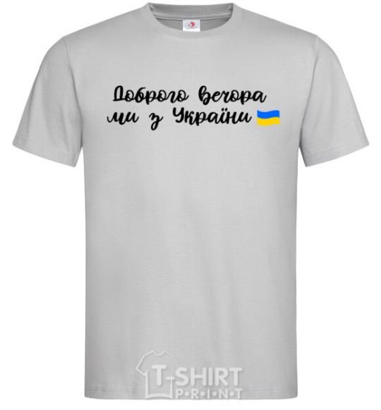 Men's T-Shirt Good evening we are from Ukraine flag grey фото
