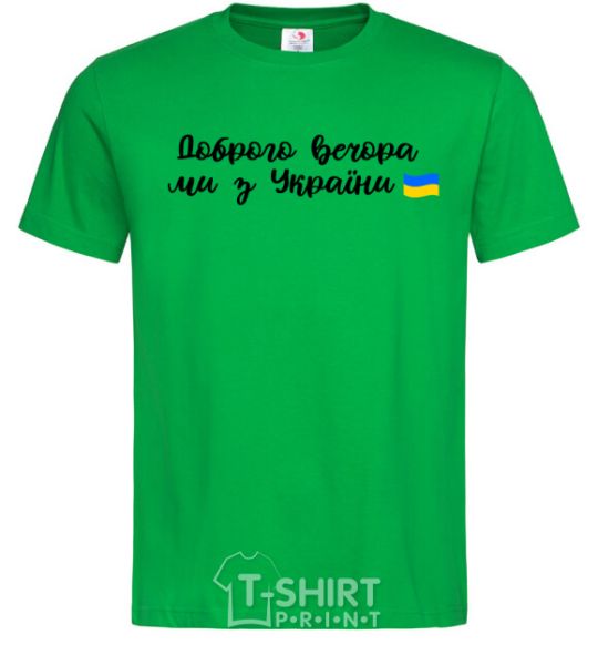 Men's T-Shirt Good evening we are from Ukraine flag kelly-green фото