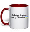 Mug with a colored handle Good evening we are from Ukraine flag red фото