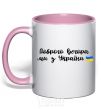 Mug with a colored handle Good evening we are from Ukraine flag light-pink фото