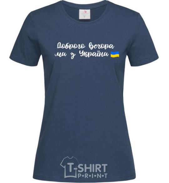 Women's T-shirt Good evening we are from Ukraine flag navy-blue фото