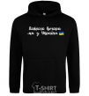 Men`s hoodie Good evening we are from Ukraine flag black фото