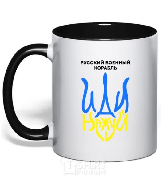 Mug with a colored handle Russian ship, fuck the emblem. black фото