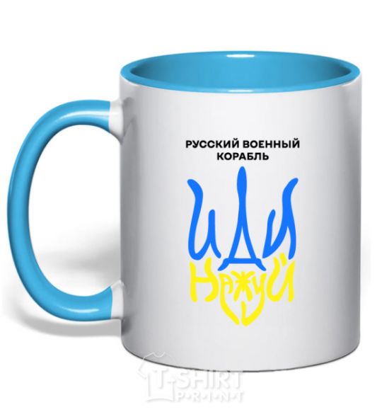 Mug with a colored handle Russian ship, fuck the emblem. sky-blue фото
