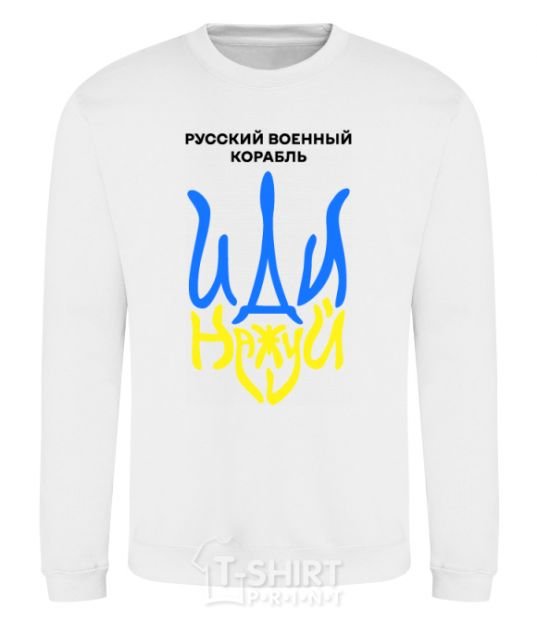 Sweatshirt Russian ship, fuck the emblem. White фото