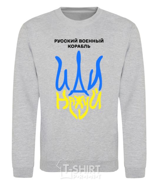 Sweatshirt Russian ship, fuck the emblem. sport-grey фото