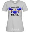 Women's T-shirt Vova f**k them grey фото