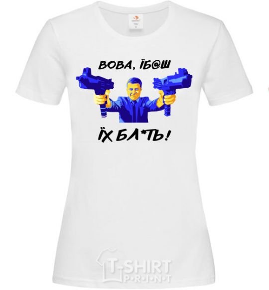 Женская футболка Вова їб@ш їх Белый фото