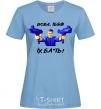 Women's T-shirt Vova f**k them sky-blue фото