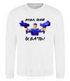 Sweatshirt Vova f**k them White фото