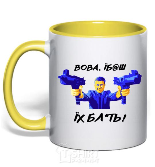 Mug with a colored handle Vova f**k them yellow фото