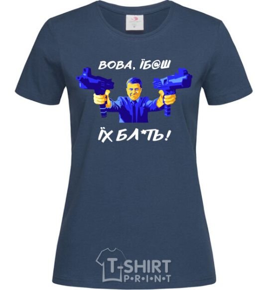 Women's T-shirt Vova f**k them navy-blue фото