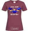 Women's T-shirt Vova f**k them burgundy фото