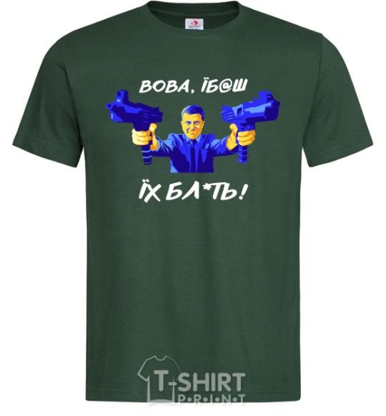 Men's T-Shirt Vova f**k them bottle-green фото