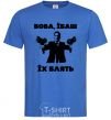 Men's T-Shirt Vova fucks them uncensored royal-blue фото