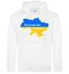 Men`s hoodie Be brave like Ukraine map of Ukraine White фото